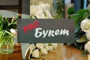 Pro букет