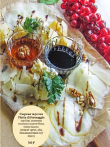 Сырная тарелка / Piattо di formaggio
