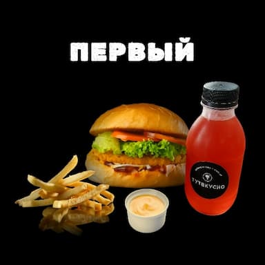 Первый
