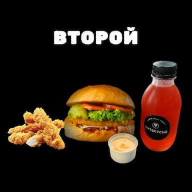 Второй