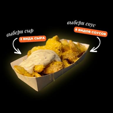 КАРТОШКА В СЫРЕ | 300 гр