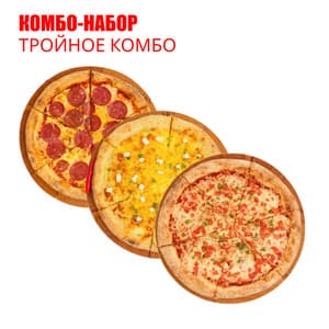 Комбо-набор "Тройное комбо"